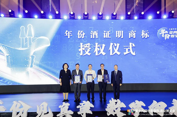 中国酒业协会为三家酒企现场颁发年份酒“通行证”，来源：中国酒业协会