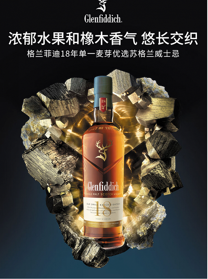 格兰菲迪18年苏格兰斯佩赛区单一麦芽威士忌，来源：京东APP