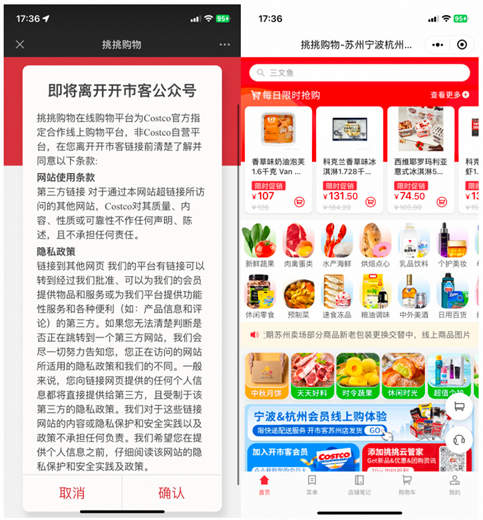 （来源：挑挑购物小程序）