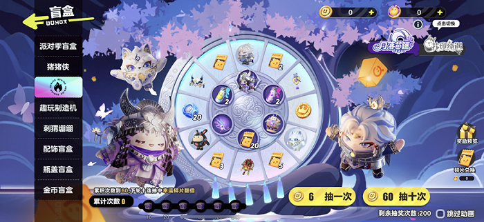 图 | 蛋仔派对盲盒区画面