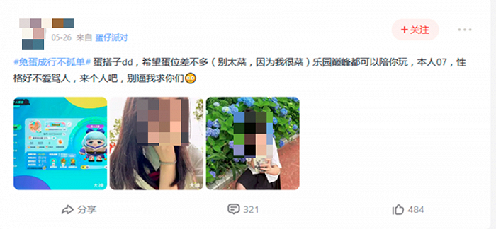 图 | 蛋仔派对社区晒图找蛋搭子
