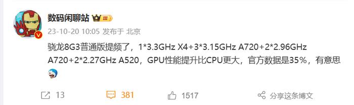 联发科天玑 9300 跑分出炉，消息称骁龙 8 Gen 3 普通版再提频插图44