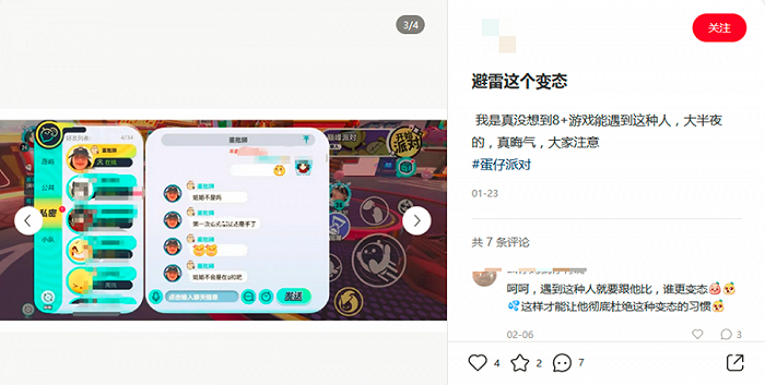 图 | 网友晒出自己在蛋仔遇到的骚扰对话