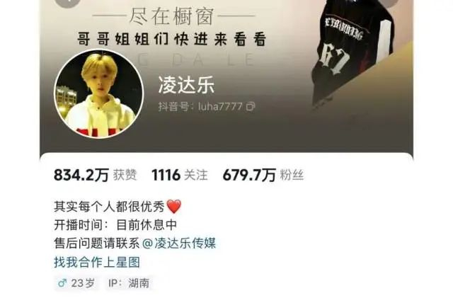 △在某平台，凌达乐坐拥近700万粉丝。