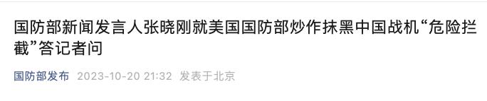 “国防部发布”微信公众号截图