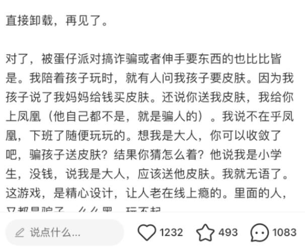 图 | 小红书上一位小学生家长对“蛋仔派对”的吐槽