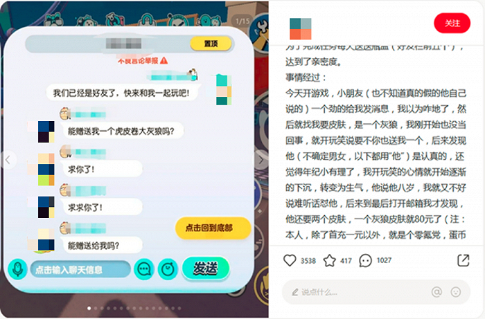 图 | 网友晒图在线“乞讨”求皮肤