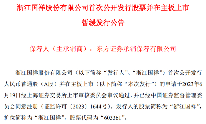 （上交所官网截图）