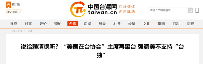 中国台湾网报道截图
