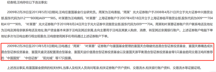 （汪鸣行政处罚决定书截图）
