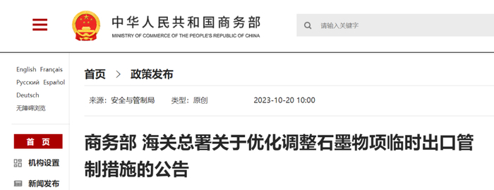 商务部网站截图