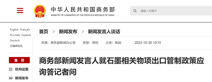 商务部网站截图