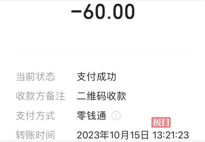 赵女士在高铁上的支付记录 （受访者供图）