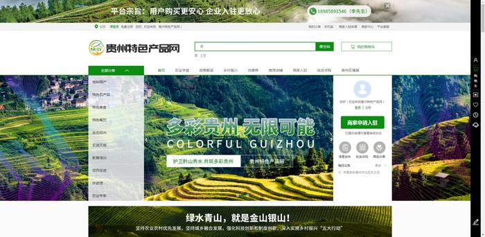贵州特色产品网|助力贵州特产企业转型互联网营销，降低成本提升销量！