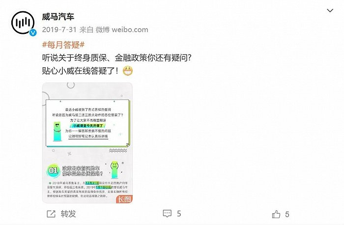 图源：@威马汽车