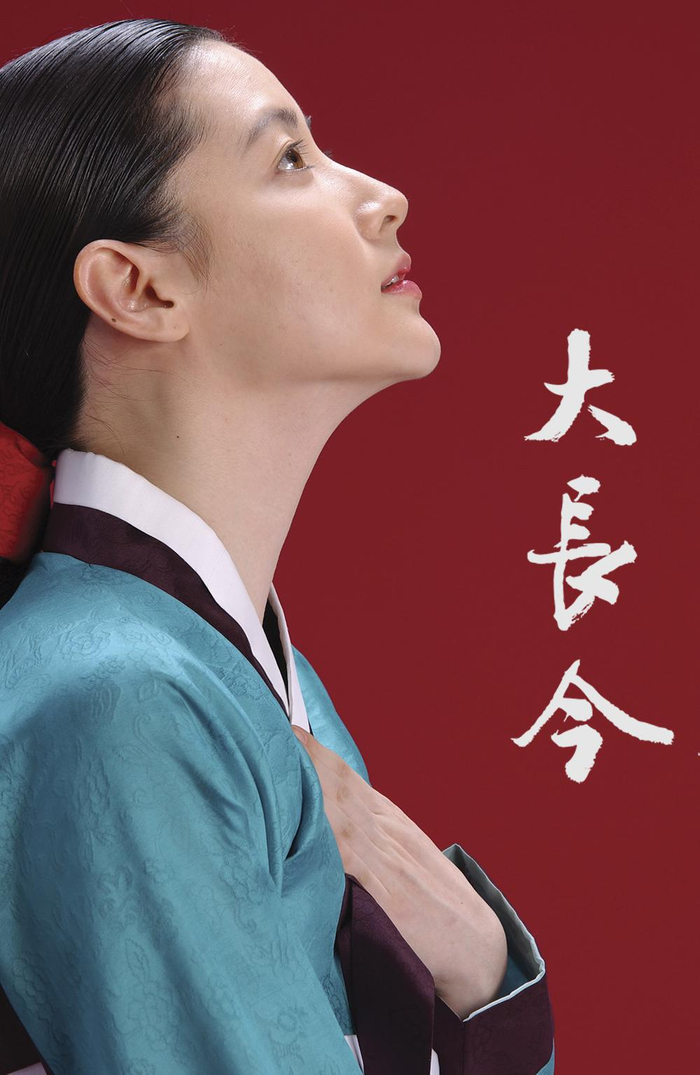 《大长今》海报