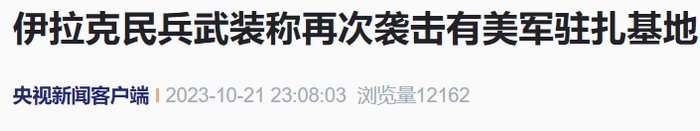 央視新聞報道截圖