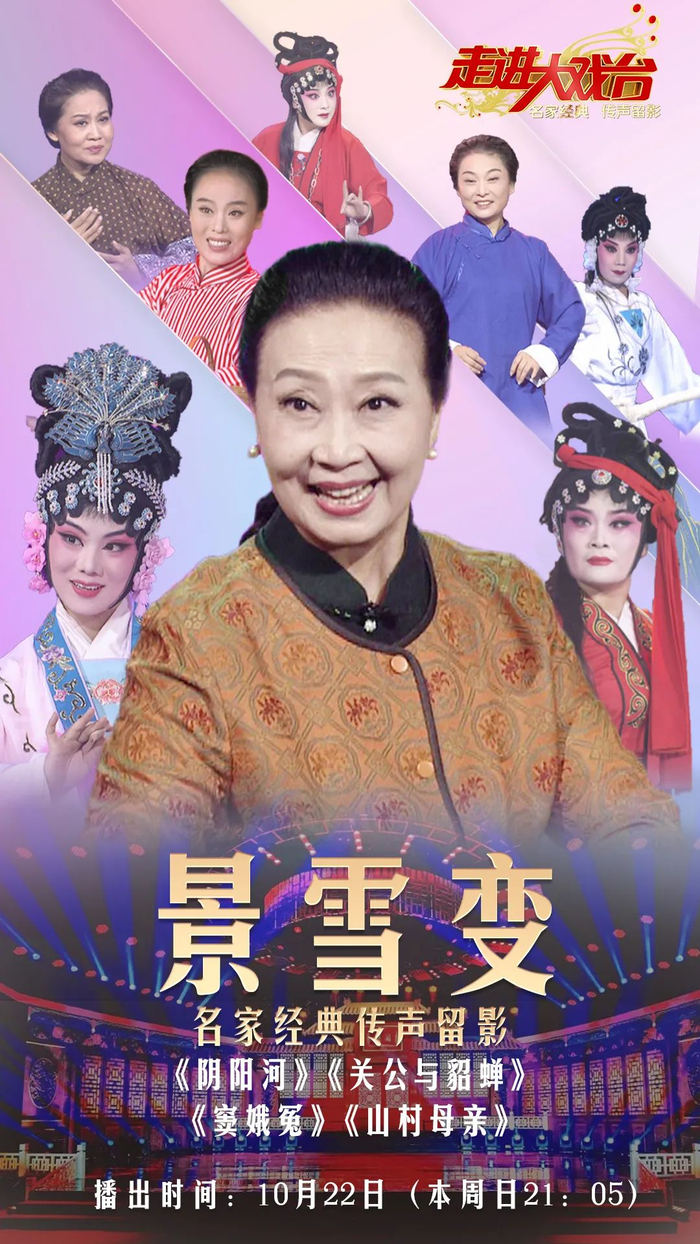 走进大戏台品味蒲韵魅力一起走进蒲剧名家景雪变