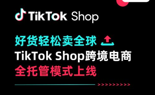 TikTok印尼惊魂夜：600万卖家，惨遭“一锅端”