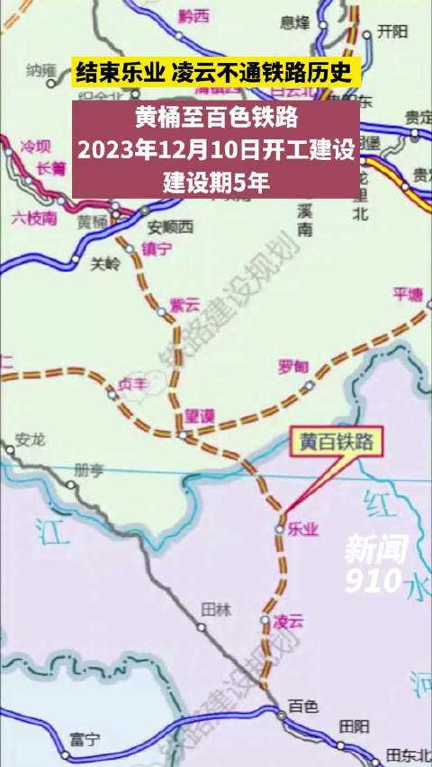 结束乐业凌云不通铁路历史黄桶至百色铁路将于12月开工建设
