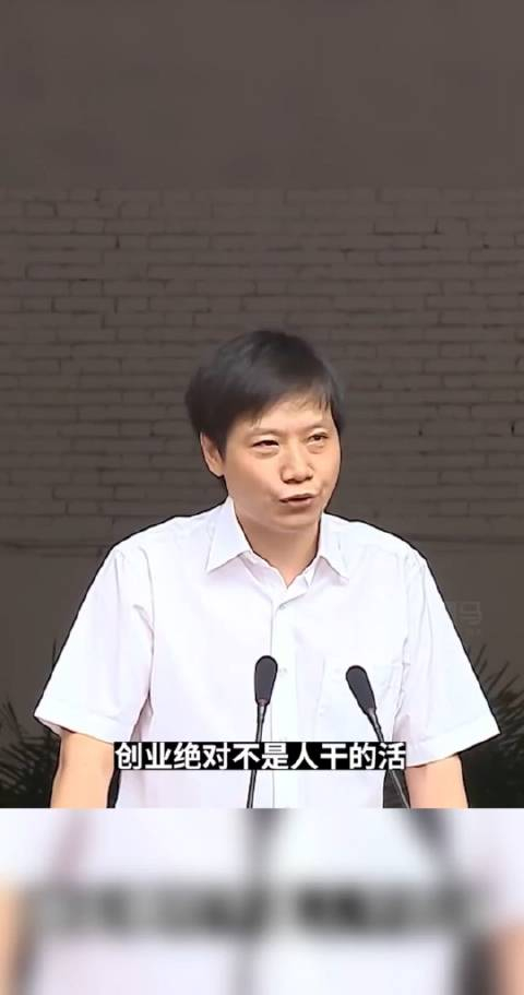 小米雷军总给学弟学妹们聊创业,说得非常实在,年轻人应该看看!