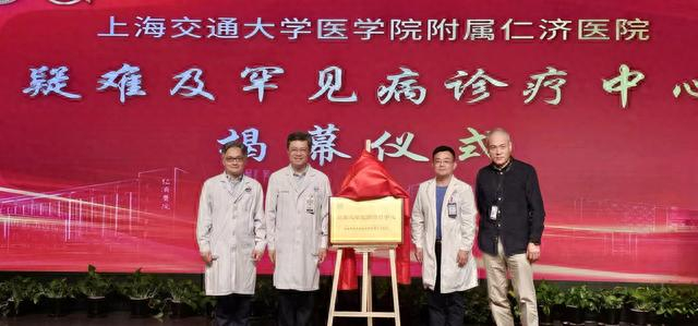 上海交通大学医学院附属仁济医院“疑难及罕见病诊疗中心”于10月23日正式成立。澎湃新闻记者 陈斯斯 图