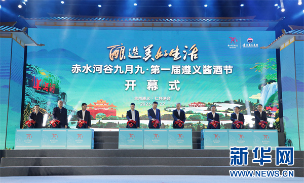   10月22日，赤水河谷九月九·第一届遵义酱酒节在茅台镇开幕。新华网 卢志佳 摄