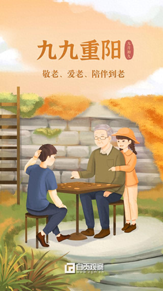 海报|九九重阳 孝亲敬老|疾病_新浪新闻