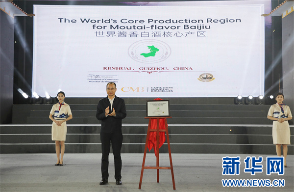   10月22日，酱酒节开幕式为仁怀市举行了“世界酱香白酒核心产区”揭牌仪式。新华网 卢志佳 摄