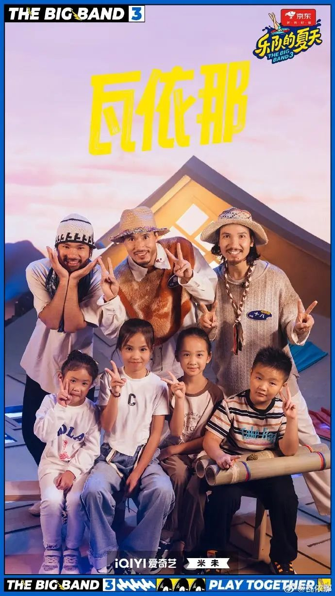 走进"瓦依那"的音乐世界|田歌|乐夏3|乐队_新浪新闻