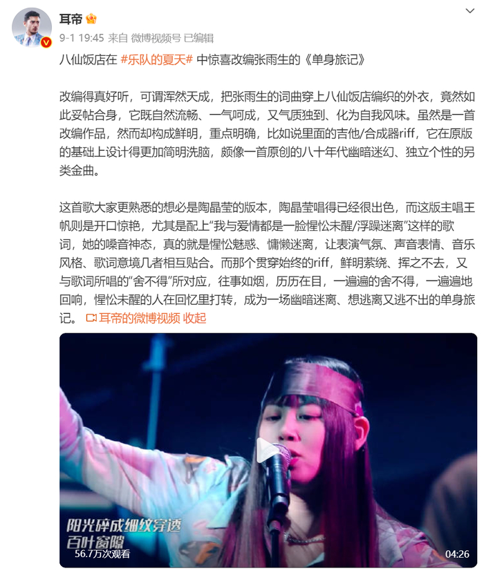 专访|八仙饭店:探索梦境,观察人间|吞吐|单身旅记|王帆_新浪新闻