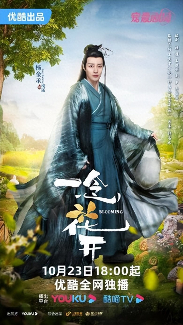 一念花开 (2023)