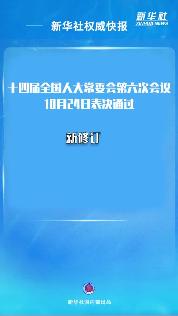 新华社权威发布 | 海洋环境保护法完成修订