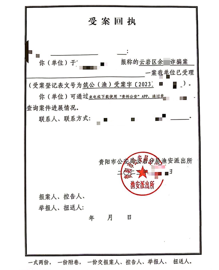 江帆报案后收到的受案回执 / 受访者供图