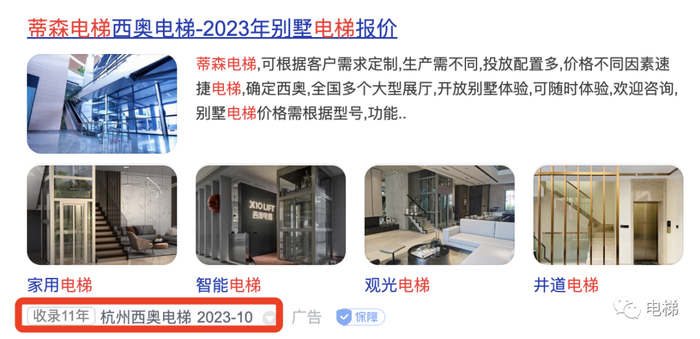 杭州西奥电梯这样搞,侵犯日立,三菱,迅达,东芝等商标权吗?