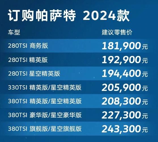 售价1819万元起2024款上汽大众帕萨特正式上市