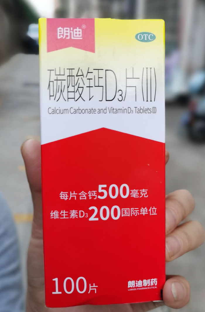 朗迪制药的碳酸钙d3产品包装显示,每片的维生素d3含量为200国际单位.