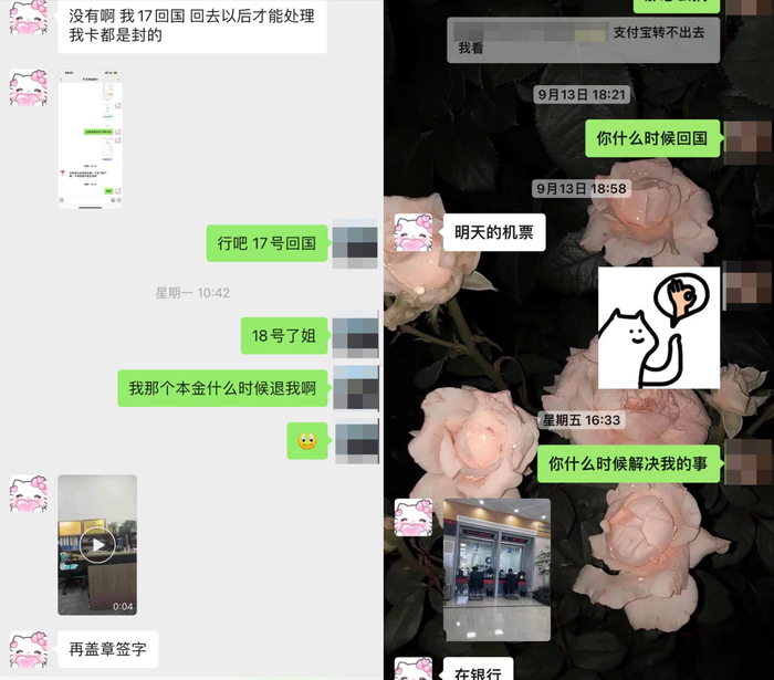 多位受骗者都出现过余某以各种理由推迟回款的情况 / 受访者供图