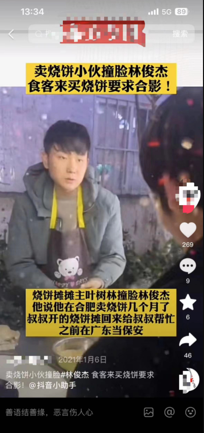 2021年初，叶树林刚刚走红 受访者供图