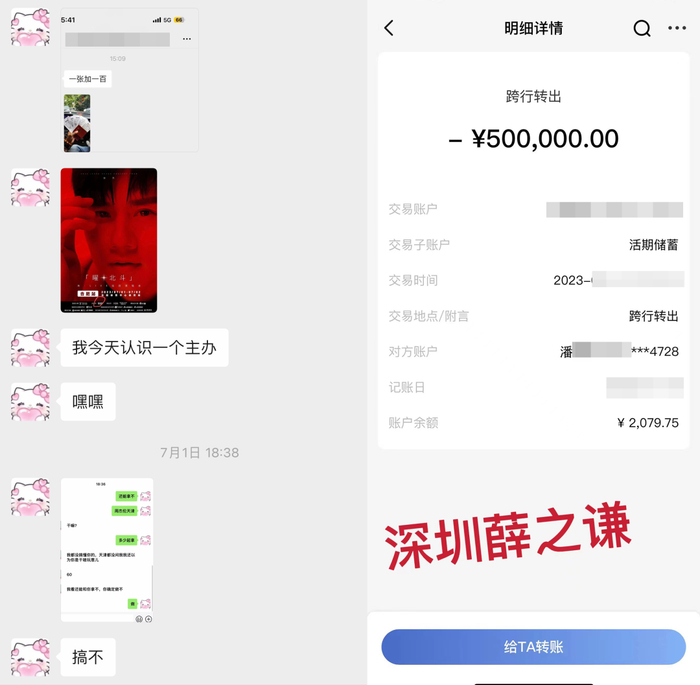 余某通过提供与“主办方”的聊天记录和转账记录呈现出自己参与拿票的过程 / 受访者供图