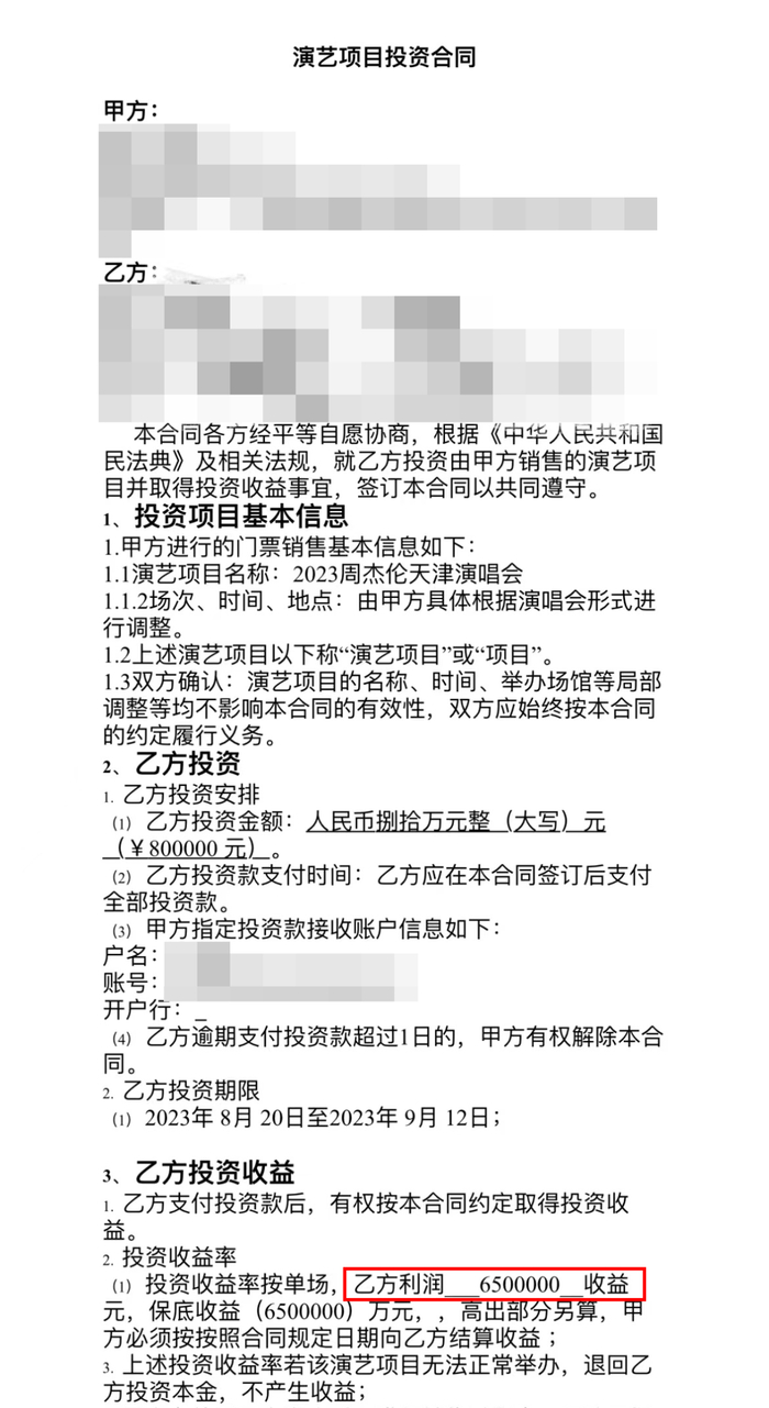 孟筑与余某签订的投资合同 / 受访者供图