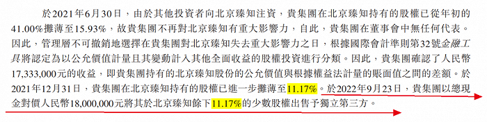 图 / 臻和科技招股书