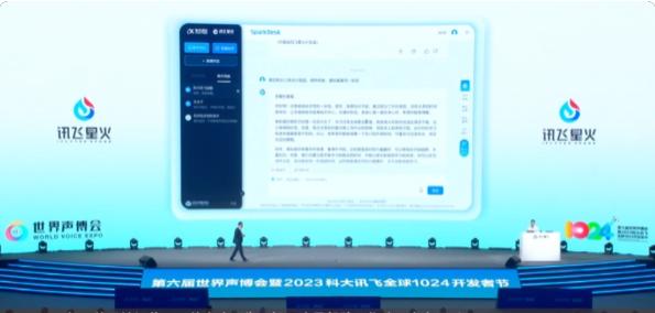 科大讯飞发布星火认知大模型 V3.0，号称综合能力已超 ChatGPT插图