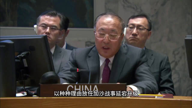 中国驻联合国大使张军面对国际社会压倒性的呼声