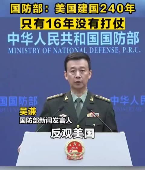 國防部發言人吳謙駁斥美國防部中國軍事與安全報告稱美國好戰成癮建國