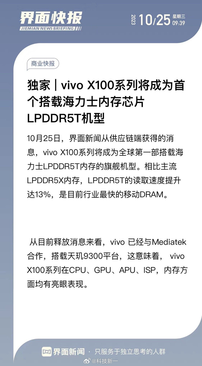 vivox100系列部分配置曝光