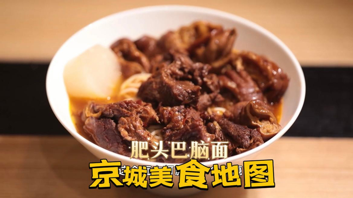 京城美食地图丨肥头巴脑面用料实在肥肠和牛腩一次吃过瘾
