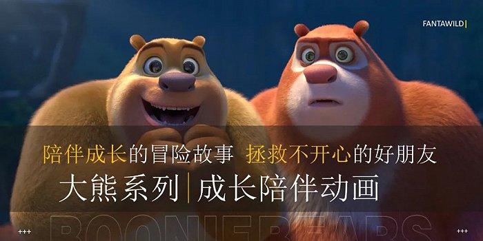 拿下57亿元票房的熊出没做对了哪些事对话方特动漫董事长尚琳琳