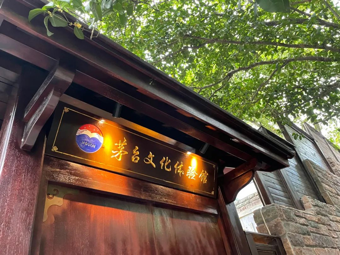 茅台文化体验馆门头设计