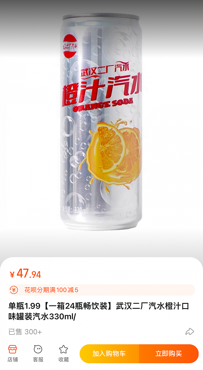 图源武汉二厂饮料淘宝店